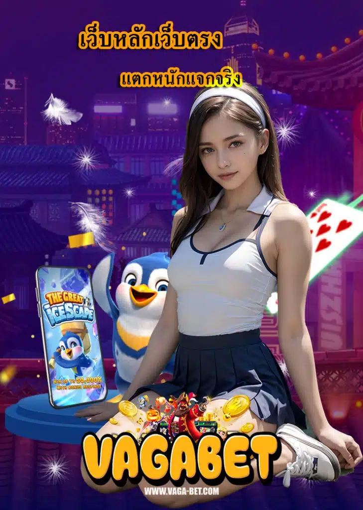 vagabet เครดิตฟรี
